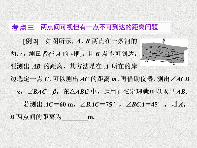 2020届二轮复习解三角形应用举例课件（40张）（全国通用）第7页