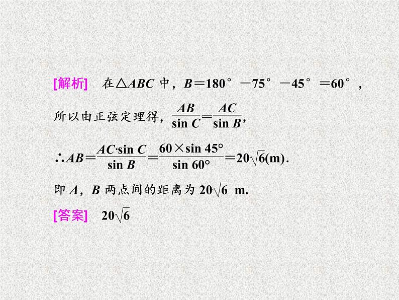 2020届二轮复习解三角形应用举例课件（40张）（全国通用）第8页