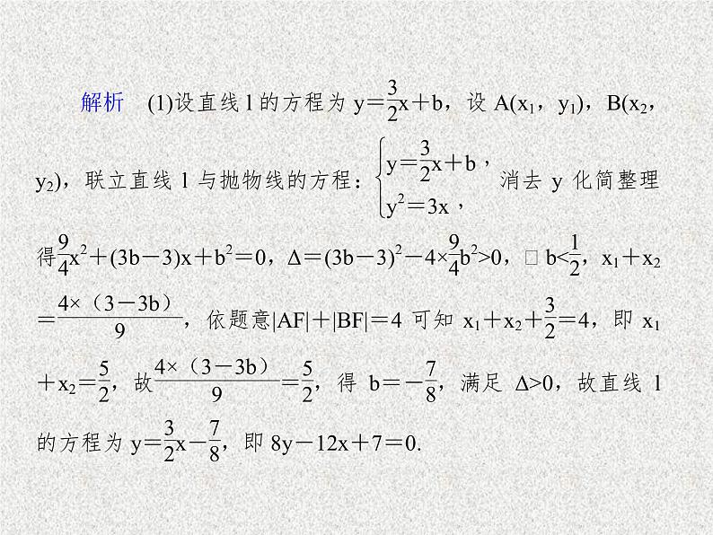 2020届二轮复习解析几何课件（131张）（全国通用）05