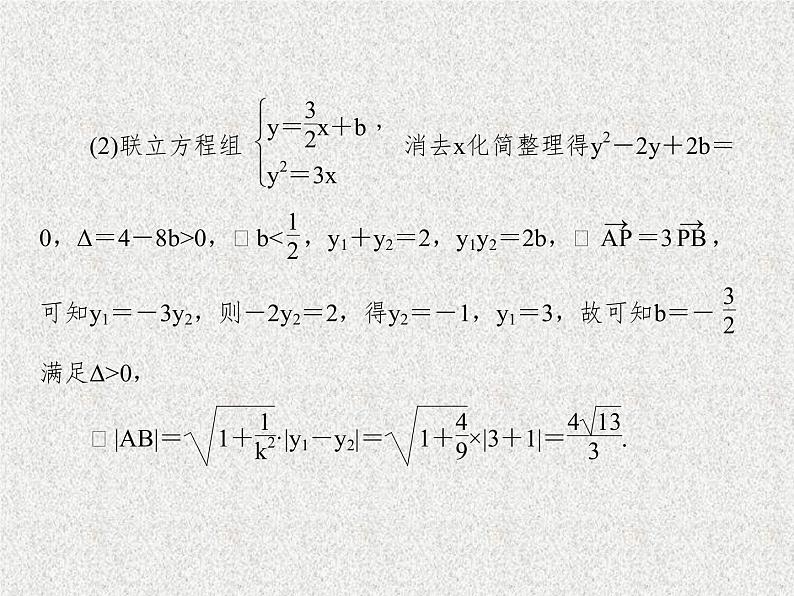 2020届二轮复习解析几何课件（131张）（全国通用）06