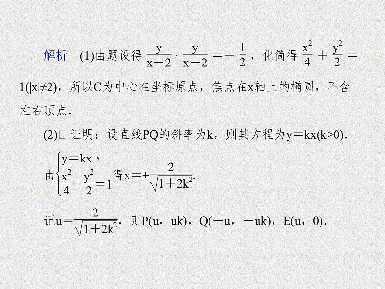 2020届二轮复习解析几何课件（131张）（全国通用）08