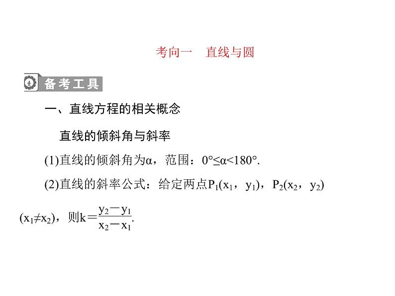 2020届二轮复习解析几何小题专练课件（全国通用）03