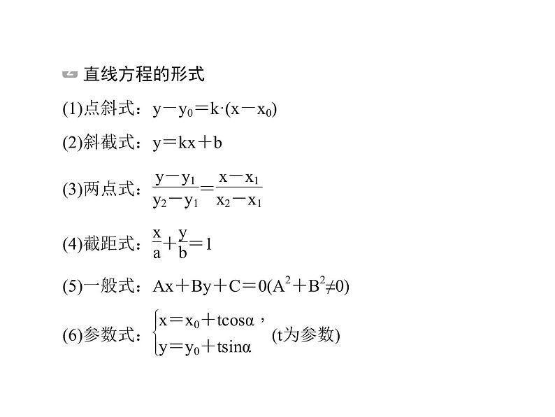 2020届二轮复习解析几何小题专练课件（全国通用）04