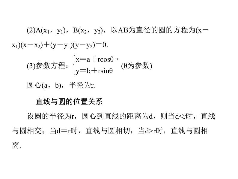2020届二轮复习解析几何小题专练课件（全国通用）08