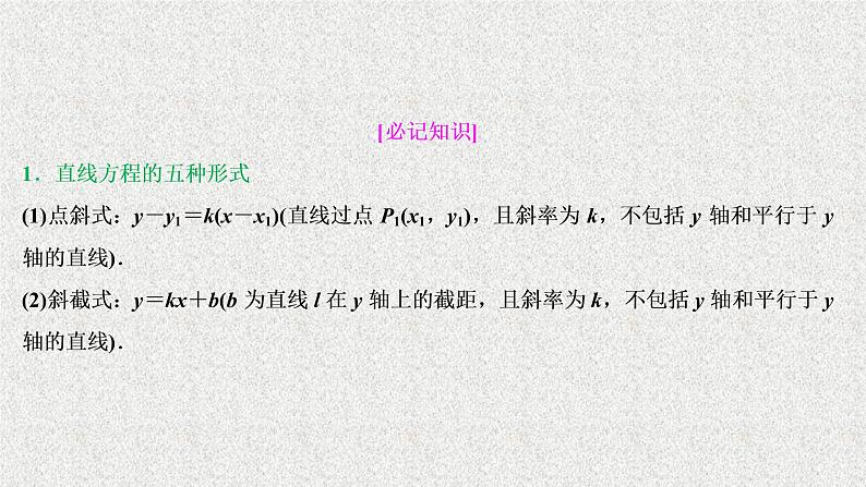 2020届二轮复习解析几何课件（33张）（全国通用）02