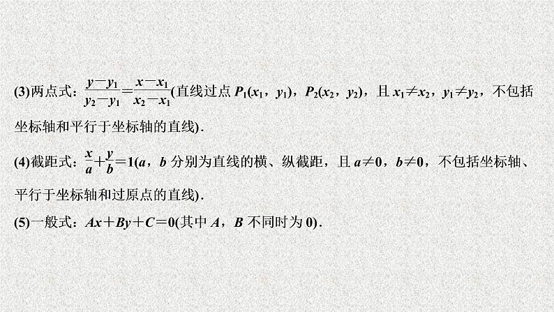 2020届二轮复习解析几何课件（33张）（全国通用）03