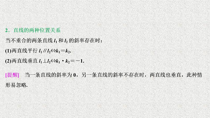 2020届二轮复习解析几何课件（33张）（全国通用）04