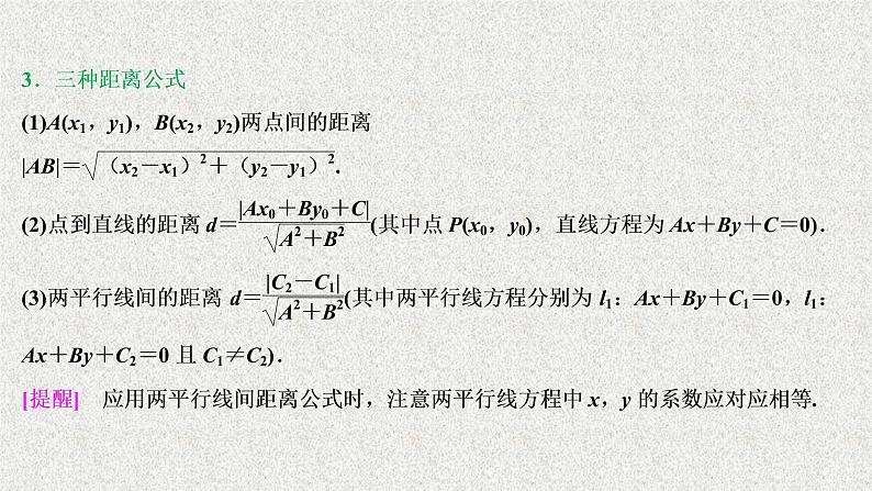 2020届二轮复习解析几何课件（33张）（全国通用）05