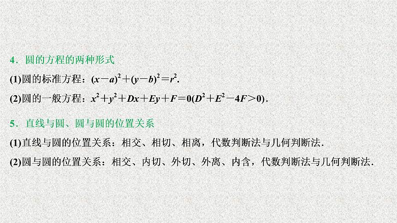 2020届二轮复习解析几何课件（33张）（全国通用）06