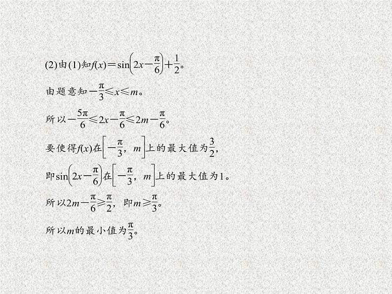 2020届二轮复习考前增分微课三角函数与三角形中的最值问题课件（20张）（全国通用）03