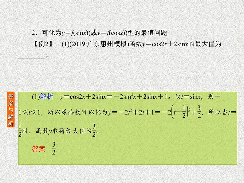 2020届二轮复习考前增分微课三角函数与三角形中的最值问题课件（20张）（全国通用）06