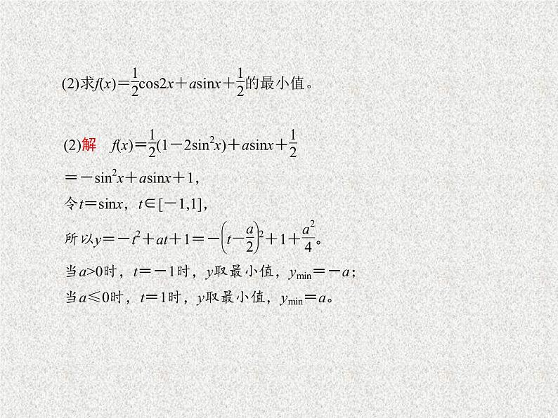 2020届二轮复习考前增分微课三角函数与三角形中的最值问题课件（20张）（全国通用）07