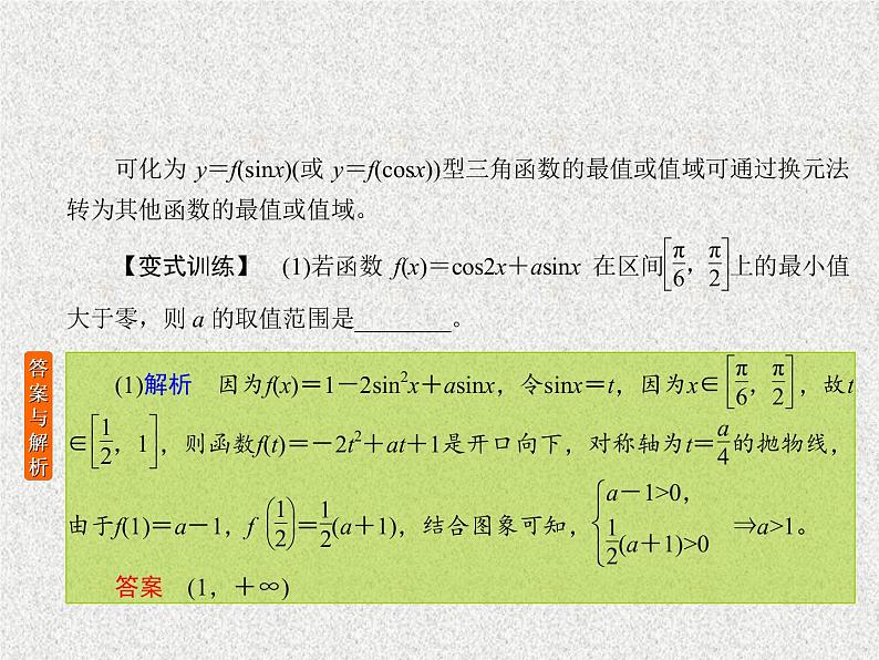 2020届二轮复习考前增分微课三角函数与三角形中的最值问题课件（20张）（全国通用）08