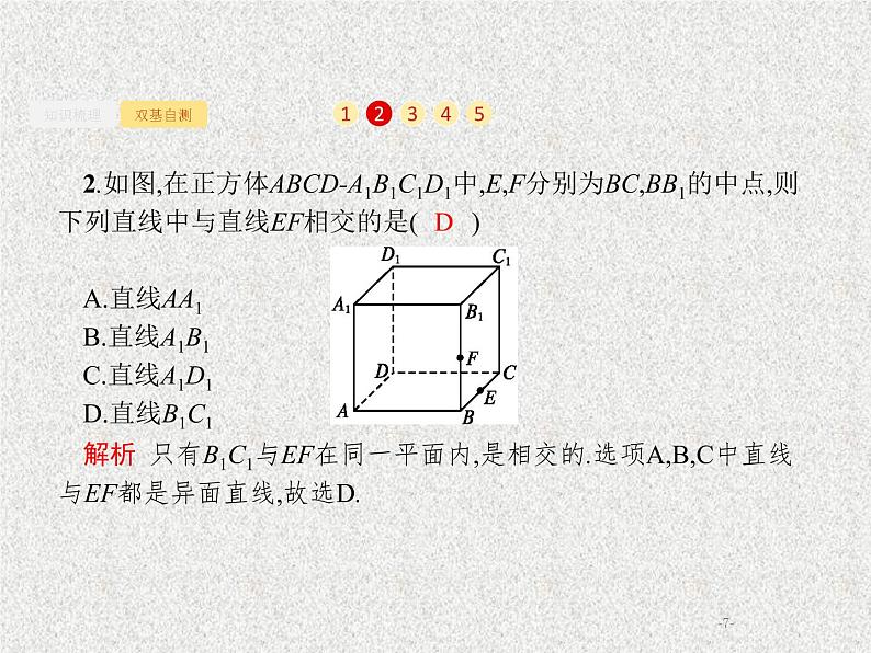 2020届二轮复习空间点直线平面之间的位置关系课件（28张）（全国通用）07