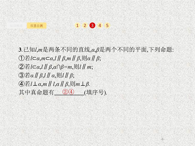 2020届二轮复习空间点直线平面之间的位置关系课件（28张）（全国通用）08