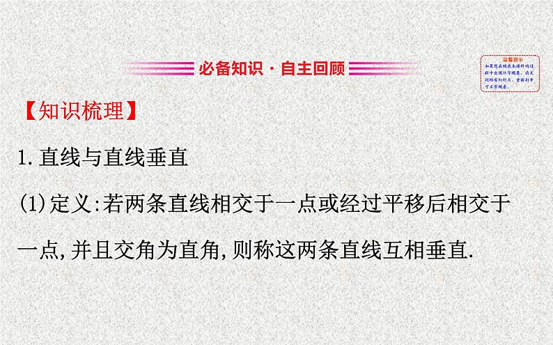 2020届二轮复习空间点线面的位置关系课件（99张）（全国通用）02