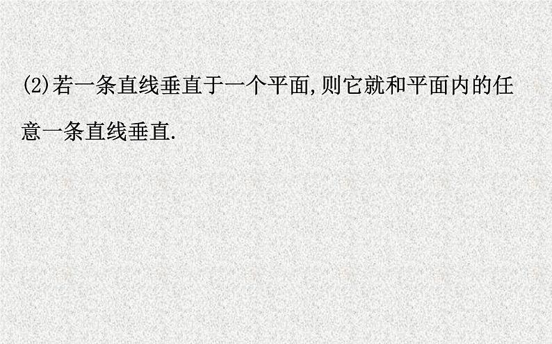 2020届二轮复习空间点线面的位置关系课件（99张）（全国通用）03