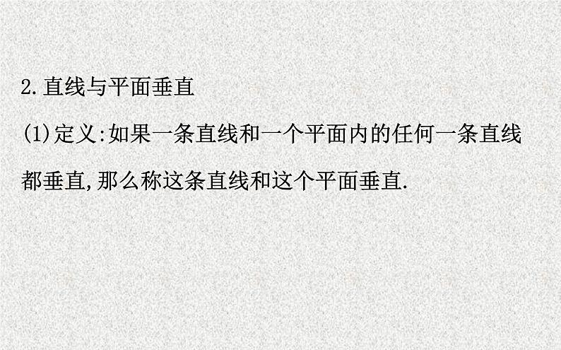 2020届二轮复习空间点线面的位置关系课件（99张）（全国通用）04