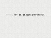 2020届二轮复习空间几何体的表面积与体积课件（38张）（全国通用）