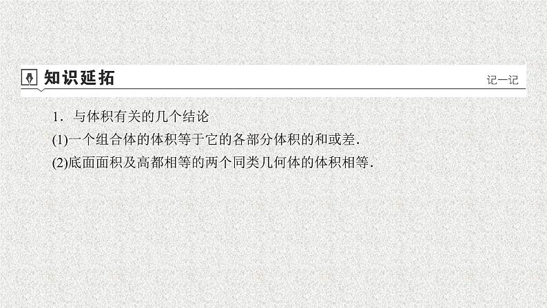 2020届二轮复习空间几何体的表面积与体积课件（38张）（全国通用）06