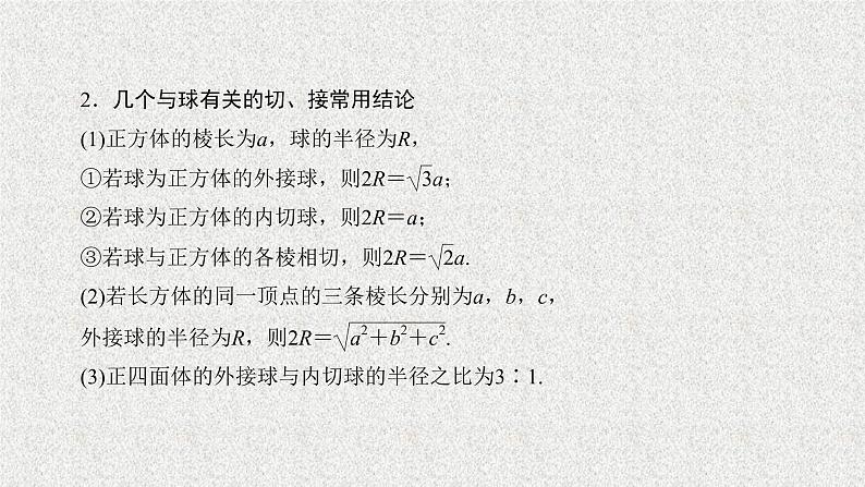2020届二轮复习空间几何体的表面积与体积课件（38张）（全国通用）07