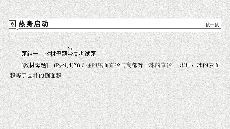 2020届二轮复习空间几何体的表面积与体积课件（38张）（全国通用）08