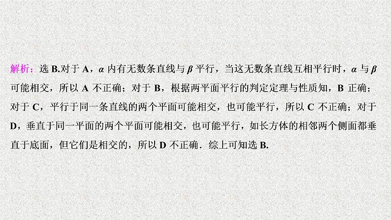 2020届二轮复习空间点线面的位置关系课件（41张）（全国通用）03