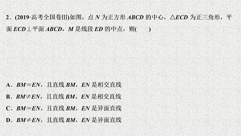 2020届二轮复习空间点线面的位置关系课件（41张）（全国通用）04