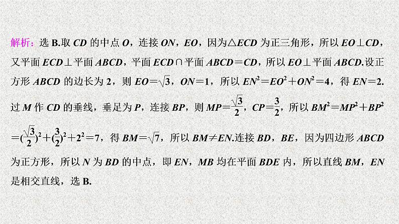2020届二轮复习空间点线面的位置关系课件（41张）（全国通用）05