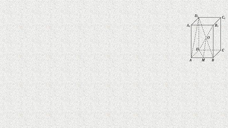 2020届二轮复习空间点线面的位置关系课件（41张）（全国通用）07