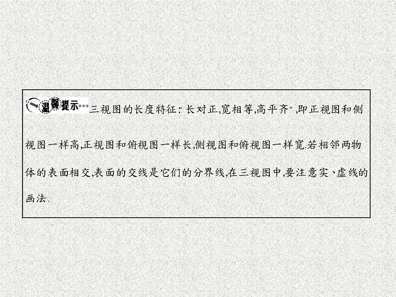 2020届二轮复习空间几何体的结构、三视图和直观图课件（40张）（全国通用）08