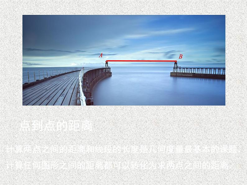 2020届二轮复习空间向量的应用——距离课件（12张）（全国通用）03