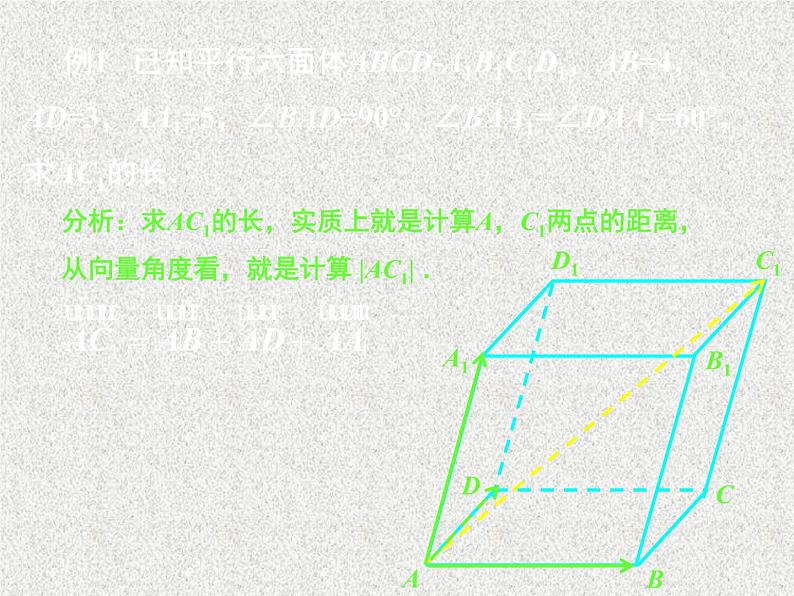 2020届二轮复习空间向量的应用——距离课件（12张）（全国通用）05