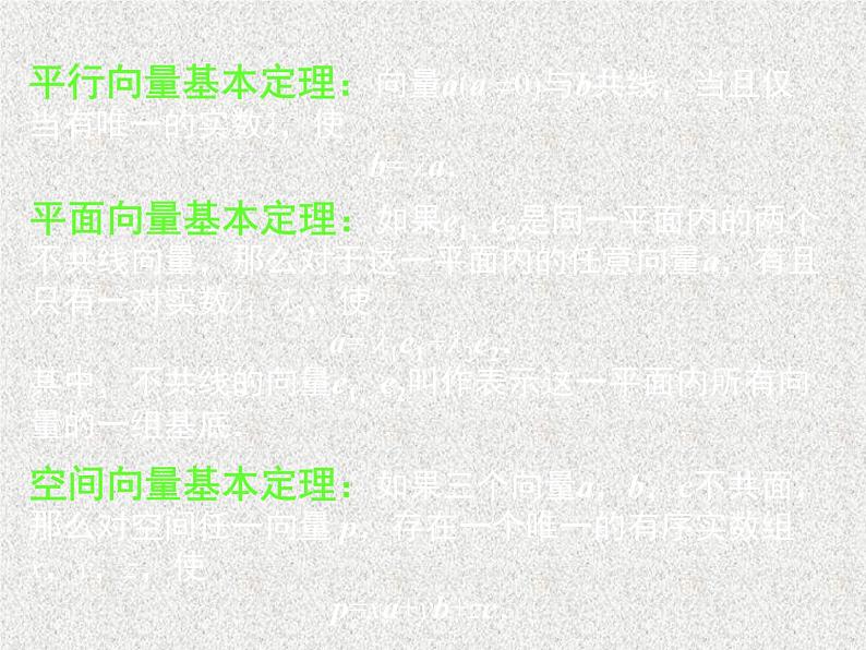 2020届二轮复习空间向量的应用——距离课件（12张）（全国通用）06