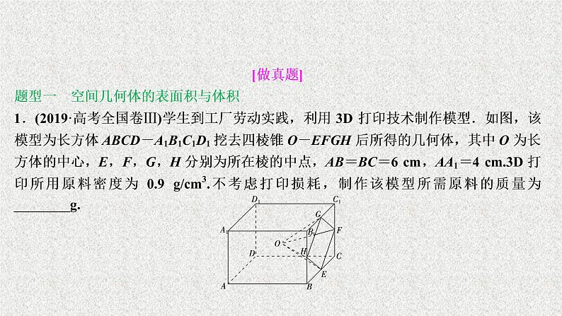 2020届二轮复习空间几何体的三视图表面积与体积课件（34张）（全国通用）02