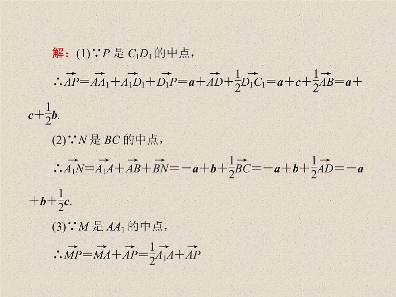 2020届二轮复习空间向量的运算及应用课件（42张）（全国通用）第7页