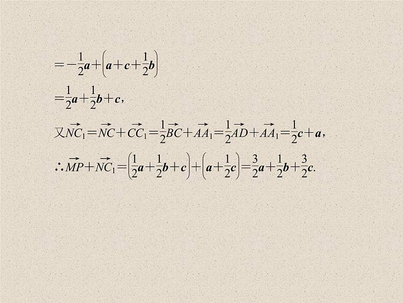 2020届二轮复习空间向量的运算及应用课件（42张）（全国通用）第8页