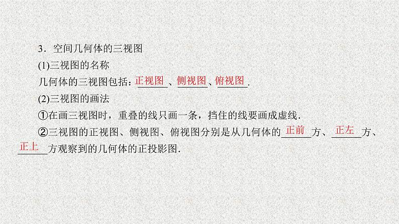 2020届二轮复习空间几何体的结构特征三视图和直观图课件（38张）（全国通用）05