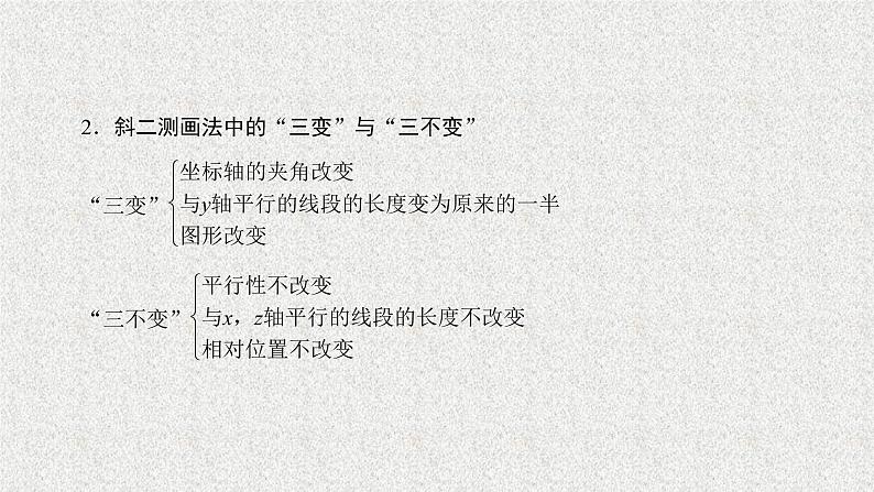 2020届二轮复习空间几何体的结构特征三视图和直观图课件（38张）（全国通用）08
