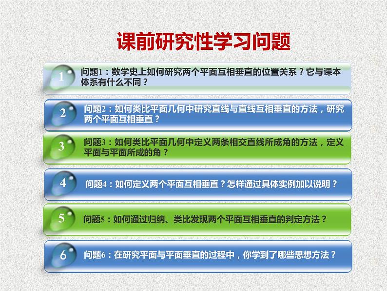 2020届二轮复习空间中平面与平面的垂直关系课件（32张）（全国通用）03