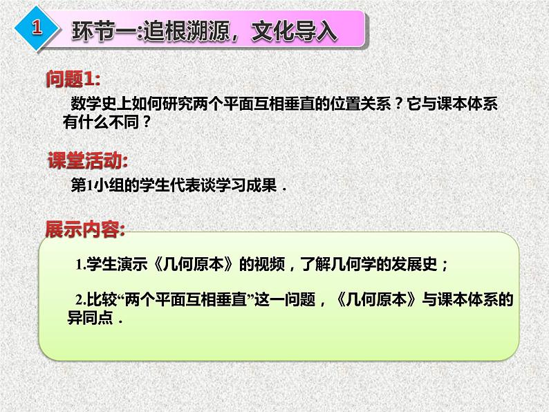 2020届二轮复习空间中平面与平面的垂直关系课件（32张）（全国通用）06