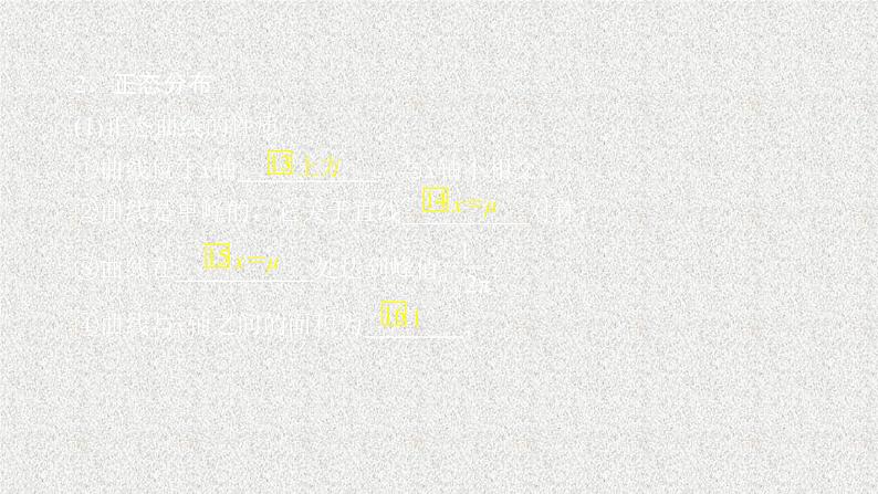 2020届二轮复习离散型随机变量的均值方差和正态分布课件（60张）（全国通用）05