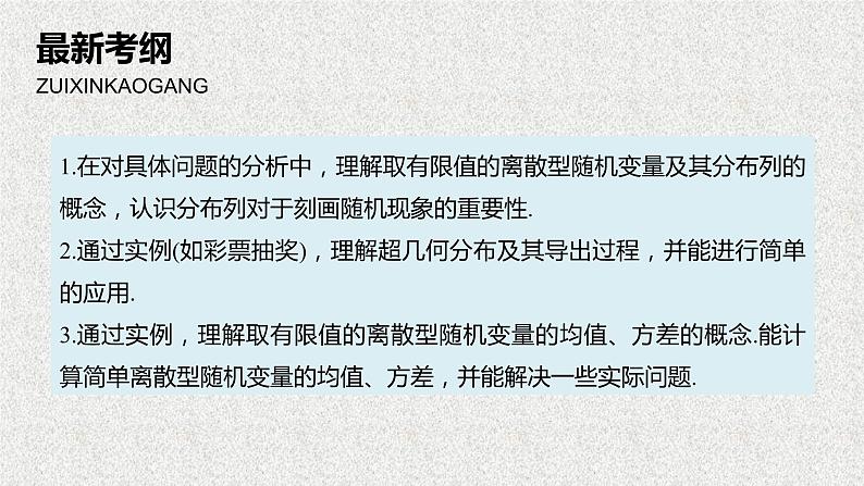 2020届二轮复习离散型随机变量的分布列及均值方差课件（78张）（全国通用）02