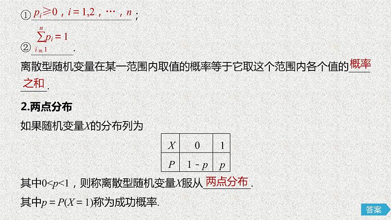 2020届二轮复习离散型随机变量的分布列及均值方差课件（78张）（全国通用）06