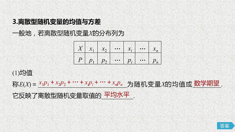 2020届二轮复习离散型随机变量的分布列及均值方差课件（78张）（全国通用）07