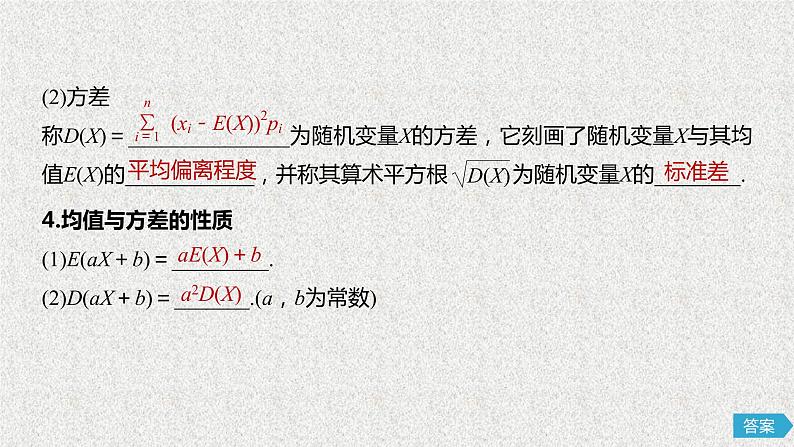 2020届二轮复习离散型随机变量的分布列及均值方差课件（78张）（全国通用）08