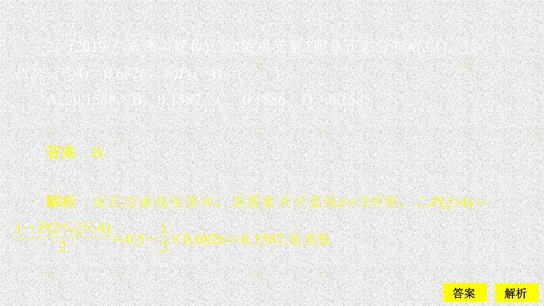 2020届二轮复习离散型随机变量的均值方差和正态分布配套课时作业课件（43张）（全国通用）03