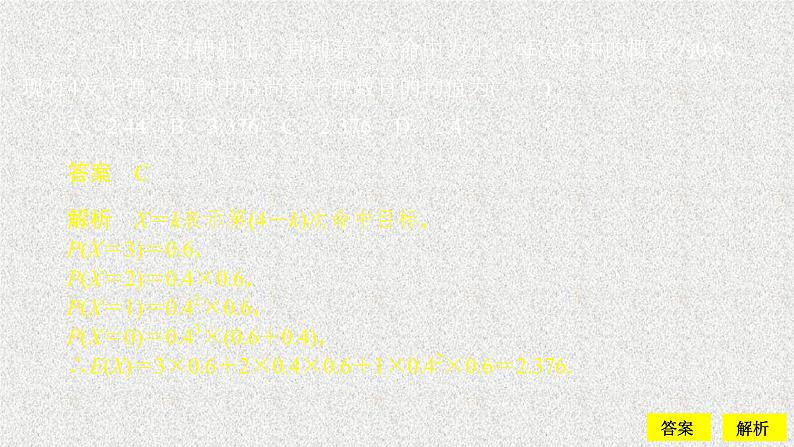 2020届二轮复习离散型随机变量的均值方差和正态分布配套课时作业课件（43张）（全国通用）04