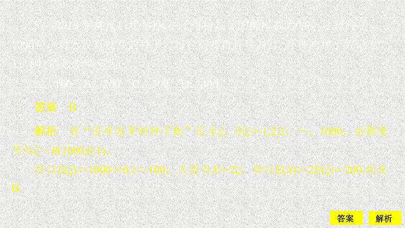 2020届二轮复习离散型随机变量的均值方差和正态分布配套课时作业课件（43张）（全国通用）06