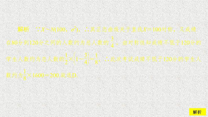 2020届二轮复习离散型随机变量的均值方差和正态分布配套课时作业课件（43张）（全国通用）08